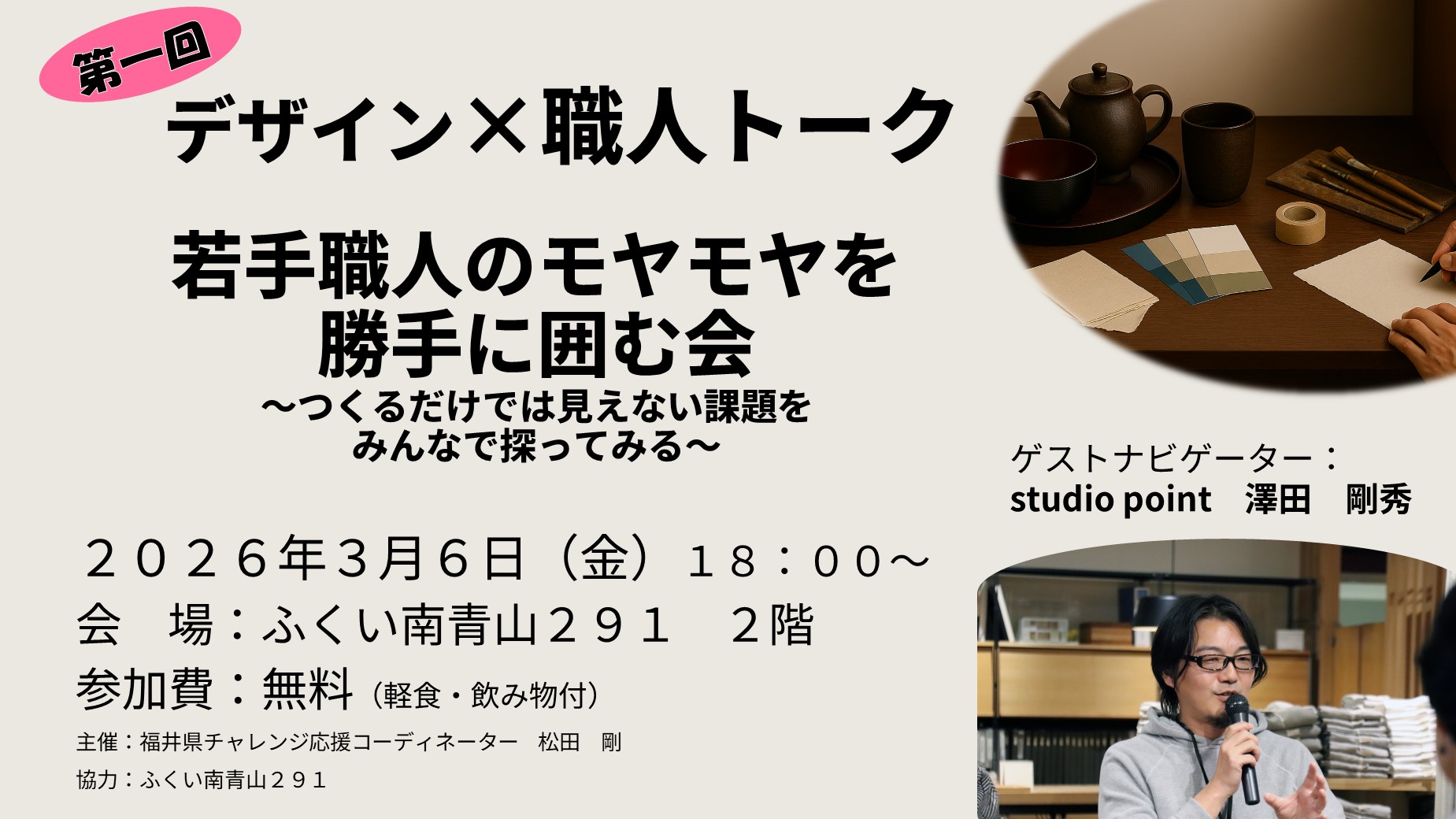 お知らせ｜ふくい南青山291